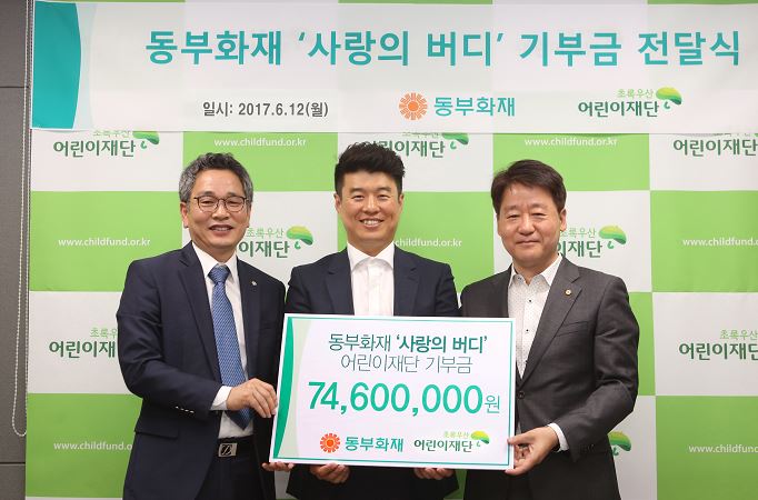 동부화재, KPGA와 함께 ‘사랑의 버디’ 적립금 초록우산 어린이재단에 전달